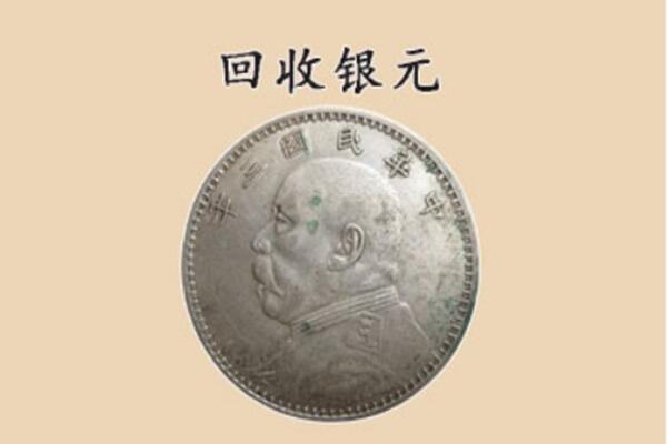 喀什巴楚县上门回收银元价格