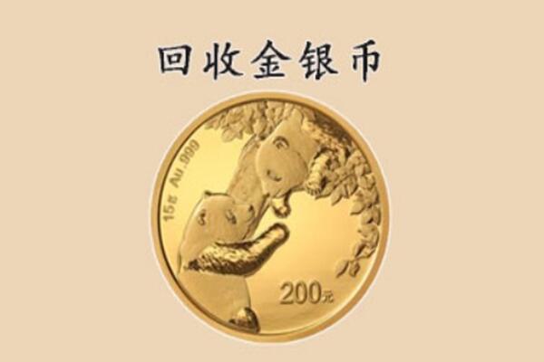 喀什巴楚县回收金银币价格.jpg
